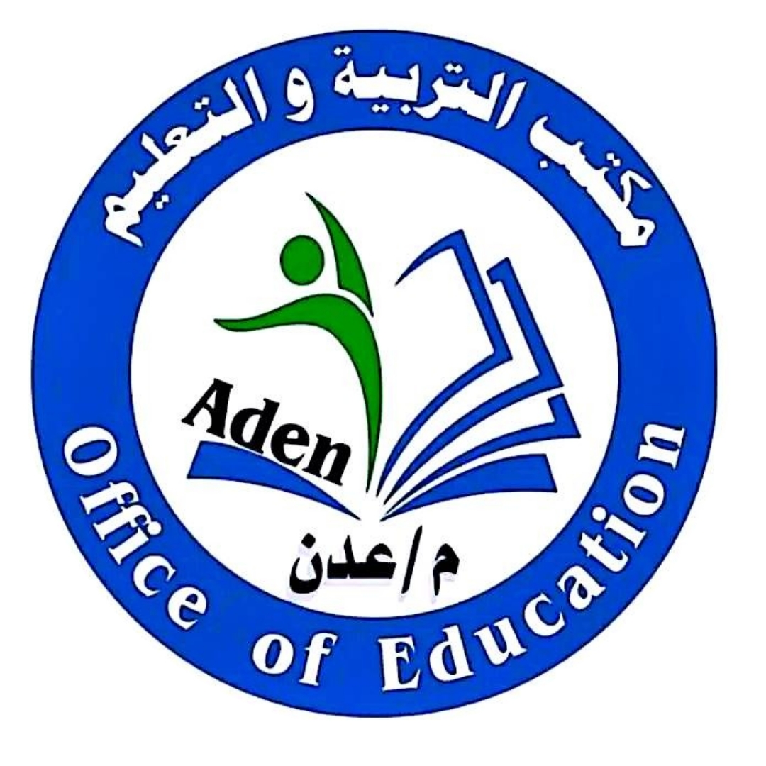 مكتب التربية والتعليم م/ عدن